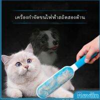 Reviln แปรงกำจัดขนสัตว์ สีฟ้า ขาว แปรง ขนหมา ขนแมว บนเสื้อผ้า  Pet supplies มีสินค้าพร้อมส่ง