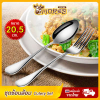 ชุดช้อนส้อม แบบยาว สแตนเลส B-HOME ช้อนส้อม ช้อนส้อมเกาหลี พกพา ชุดช้อนส้อม Fork Spoon จับถนัดมือ อุปกรณ์ในครัว // KC-SPF-ST205 --01