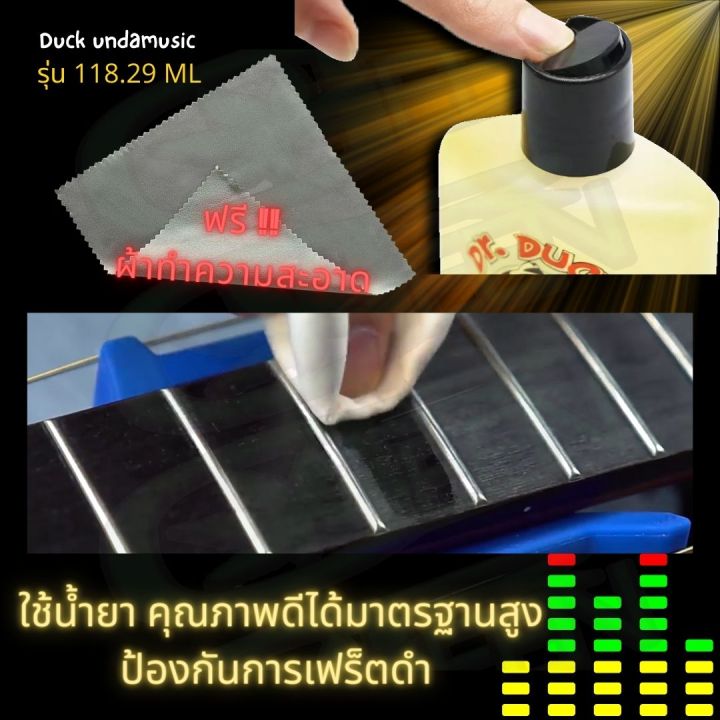 สายกีต้าเคลือบกันสนิม-น้ำยาสายกีตาร์-เป็ดอันดามิวสิค-guitar-string-cleaner-รุ่น-30ml-118ml