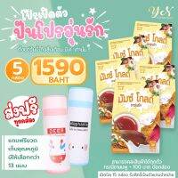 มัมซ์ โกลด์ ชาอุ่นรัก(แพ๊ค 5 กล่อง)เพิ่มน้ำนมแม่ สูตรใหม่!แท้100%(ส่งฟรี+แถมขวดชงชาและกระบอกเก็บอุณหภูมิพีเมี่ยมสุดน่ารัก)