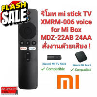 รีโมท mi stick TV XMRM-006 voice for Mi Box MDZ-22AB 24AA สั่งงานด้วยเสียง #รีโมท  #รีโมททีวี   #รีโมทแอร์ #รีโมด