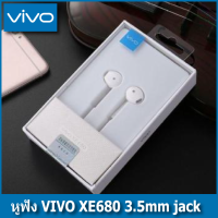 หูฟังvivo  XE680แท้ เสียงดีฟังชัด ใช้ได้กับVIVOทุกรุ่น