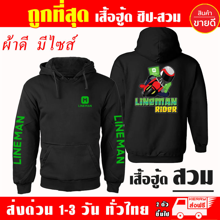 เสื้อฮู้ด-lineman-ไลน์แมน-สายซิ่ง-ผ้าเกรด-a-แบบสวมและแบบซิป-เสื้อกันหนาว-เสื้อแจ็คเก็ต-งานดีแน่นอน-หนานุ่มใส่สบาย-hoodie-line-man