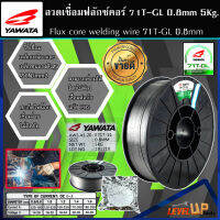 YAWATA ลวดเชื่อมฟลักซ์คอร์ 71T-GL 0.8mm 5 Kg (ไม่ต้องใช้แก๊ส)