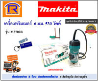 MAKITA (มากิต้า) ทริมเมอร์ ทิมเมอร์ เครื่องเซาะร่อง เร้าเตอร์ เราเตอร์ 530 วัตต์ (530W) รุ่น M3700B (M3700) สินค้าของแท้ 100% (แทนรุ่น MT-372)(Trimmer Router) (3003700)