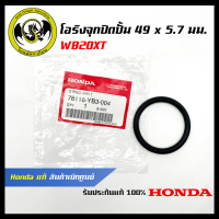 อะไหล่เครื่องสูบน้ำ WB20XT โอริงจุกปิดปั้ม แท้ เบิกจากศูนย์ฮอนด้า ( Honda / 78118-YB3-004 )