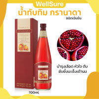 ?ส่งฟรี น้ำทับทิม กรานาดา ชนิดเข้มข้น 700ml. Giffarine Granada