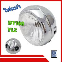 ไฟหน้า YAMAHA DT100 , YL2 ทั้งชุด พร้อมขั้วและหลอดไฟ ยี่ห้อ HMA