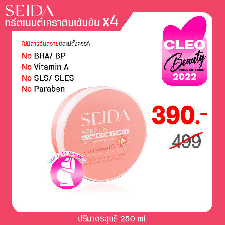 ทรีทเม้นต์-seida-เซดะ-keratin-amp-4-plant-hair-complex-hair-treatment-mask-ครีมหมักบำรุงผมเคราตินเข้มข้น-x4-ผมนุ่มสลวยขึ้น-4-เท่า