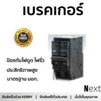 รุ่นขายดี เบรคเกอร์ งานไฟฟ้า CHANG เมนเบรคเกอร์ CHANG USA 2P 45A ช้าง US2 2P45A สีดำ ตัดไฟ ป้องกันไฟดูด ไฟรั่วอย่างมีประสิทธิภาพ รองรับมาตรฐาน มอก Circuit Breaker จัดส่งฟรี Kerry ทั่วประเทศ