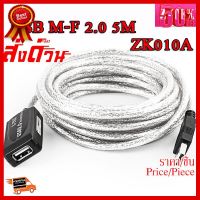 ✨✨#BEST SELLER Z-TEK USB 2.0 EXTENSION CABLE 5M ZT010 ##ที่ชาร์จ หูฟัง เคส Airpodss ลำโพง Wireless Bluetooth คอมพิวเตอร์ โทรศัพท์ USB ปลั๊ก เมาท์ HDMI สายคอมพิวเตอร์