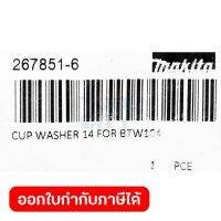 MAKITA (มากีต้า) อะไหล่ Cup Washer 14 ใช้กับสว่านไขควงกระแทกไร้สาย 14.4V 18V รุ่น BTD063, BTD064, BTW073, BTW074