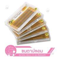 พร้อมส่ง? 10D 0.10c ขนตาปลอมแต่งหน้ามืออาชีพแต่ละคลัสเตอร์ ขนตาต่อขนตาแต่ละช่อขนตาปลอม ชนิดหนา