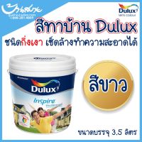 ( PRO+++ ) โปรแน่น.. Dulux อินสไปร์ สีทาภายนอก+ภายใน ชนิดกึ่งเงา สีขาว ไร้กลิน ไร้สารตะกั่ว เช็ดล้างทำความสะอาดได้ ขนาด 3.5 ลิตร ราคาสุดคุ้ม อุปกรณ์ ทาสี อุปกรณ์ ทาสี บ้าน อุปกรณ์ ทาสี ห้อง อุปกรณ์ ใน การ ทาสี