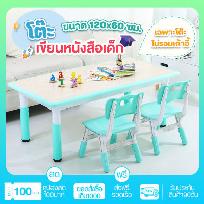 ชุดโต๊ะเด็ก โต๊ะเก้าอี้เด็ก โต๊ะนักเรียน ขนาดใหญ่ Kids desk kids table โต๊ะ120ซม โต๊ะ ไม่รวมเก้าอี้ โต๊ะเรียนหนังสือ เด็กอนุบาล โต๊ะทำการบ้าน