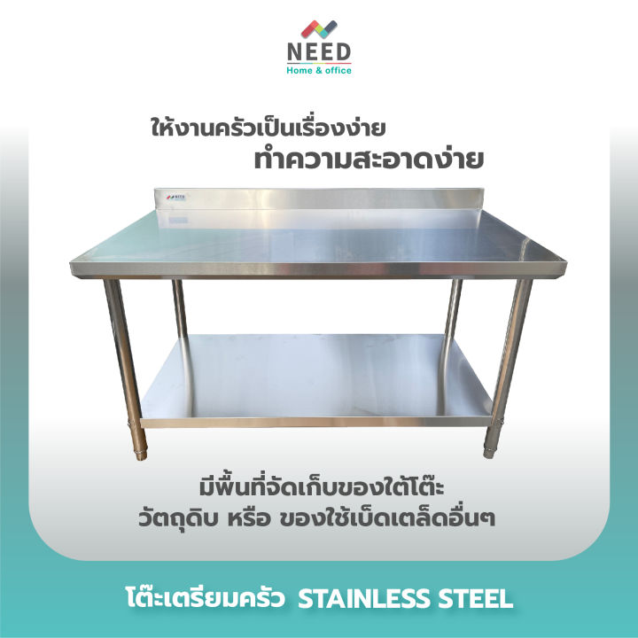 ์need-kitchen-โต๊ะสแตนเลส-โต๊ะครัวสแตนเลส-โต๊ะเตรียมครัวสแตนเลส-ขนาด-100x60-ซม-120x60-ซม-และ-150x80-ซม-ส่งฟรีทั่วประเทศ-stainless-steel-worktable-with-backsplash-free-shipping