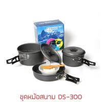 ชุดหม้อสนาม DS-300