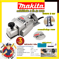 ?MAKITA กบไสไม้ไฟฟ้า 3 นิ้ว รุ่น M-1600✅✅✅ รับปะกันตรงปกไม่จกตา ไม่ตรงปกยินดีคืนเงิน100% AAA