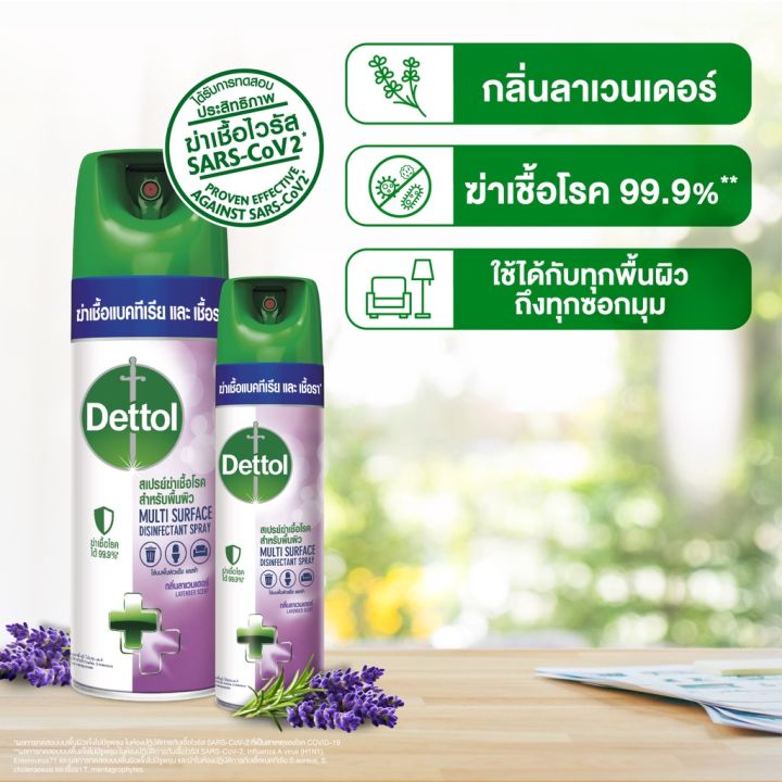dettol-disinfectant-spray-lavender-เดทตอล-ดิสอินเฟคแทนท์-กลิ่นลาเวนเดอร์-สเปรย์-450-ml
