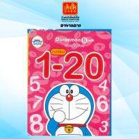 หนังสือเตรียมความพร้อม Pop Up Doraemon หัดอ่าน 1-20