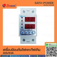 เครื่องป้องกันไฟตก ไฟเกิน Over V, I &amp; Under V 40A Over V, I &amp; Under V 63V อุปกรณ์ป้องกันแรงดันไฟฟ้าอัตโนมัติ อุปกรณ์ป้องกันไฟเกิน ไฟตก กระแสเกิน