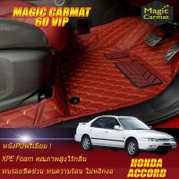 Honda Accord G5 1993-1997 ท้ายก้อน-ท้ายสองก้อน Set B(เฉพาะห้องโดยสาร 2แถว) พรมรถยนต์ Honda Accord 1993 1994 1995 1996 1997 พรม6D VIP Magic Carmat