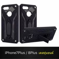 Case iPhone 7Plus / 8Plus เคสไอโฟน เคสหุ่นยนต์ Robot case เคสไฮบริด มีขาตั้ง เคสกันกระแทก TPU CASE สินค้าส่งจากไทย