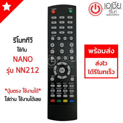 รีโมททีวี นาโน NANO รุ่นNNLED *ปุ่มตรง ใช้งานได้* มีสินค้าพร้อมส่ง