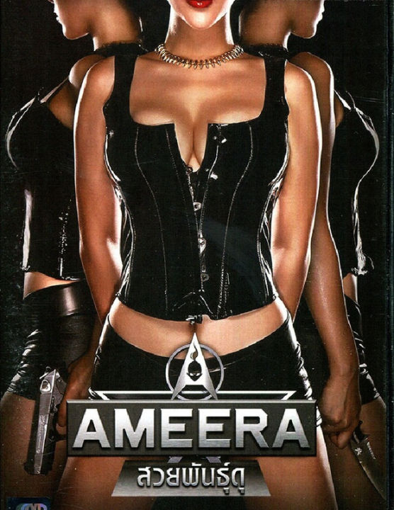 Ameera สวยพันธุ์ดุ (DVD) ดีวีดี