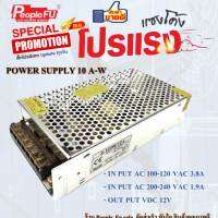 ตัวจ่ายไฟให้กล้องวงจรปิด Power Supply 10 A-W