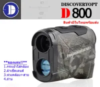 กล้องวัดระยะ Discovery แท้ รุ่นD800