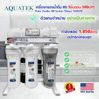 เครื่องกรองน้ำ Aquatek RO 5 ขั้นตอน 500 GPD พรีเมี่ยม USA กระบอกใส รุ่นมีขาตั่ง OMNIPURE รับประกัน 1ปี เต็ม เครื่องกรองน้ำดื่ม