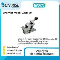 ปากกาเจียรนัย เอียงองศาไซน์ ล็อคด้วยสกรู Screw-Lock Sine Vice 02SB-20