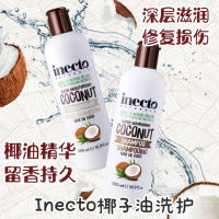（HOT ITEM ）?? British Inecto Coconut Shampoo Conditioner For Improving Dry And Frizz Nourishing Head Silicone Oil-Free Pregnant Women YY