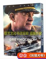 Grey Hound ภาพยนตร์ HD DVD บรรจุในภาษาอังกฤษ DTS ตัวอักษรจีน