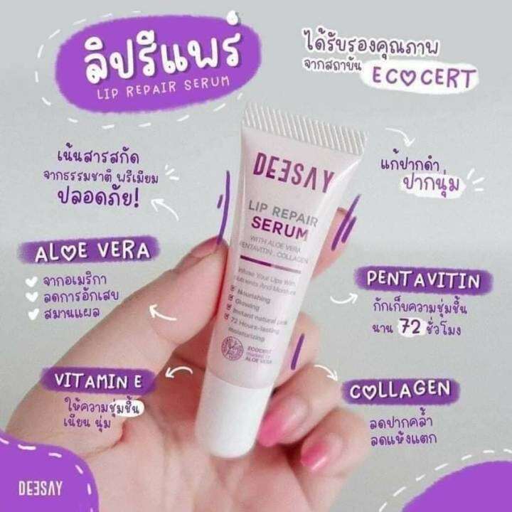 deesay-lip-repair-serum-ลิปดีเซย์-ลิปรีแพร์-ลิปสักปาก-ขนาด-8-ml