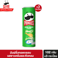 [3 ชิ้น] พริงเกิลส์ มันฝรั่งทอดกรอบ รสซาวครีมและหัวหอม 102 กรัม Pringles Potato crisps sour cream and onion 102g.