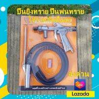 SP ปืนพ่นทราย ปืนยิงทราย SP TOOLS รุ่น SP-PS-1 (ใช้ร่วมกับปั้มลม)