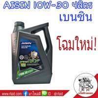 น้ำมันเครื่องเบนซิน AISIN  10W-30 4L. Aisin Synthetic