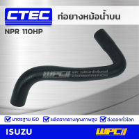 CTEC ท่อยางหม้อน้ำล่าง ISUZU NPR 110HP เอ็นพีอาร์ *รูใน 38/44