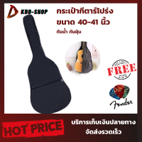 กระเป๋ากีตาร์โปร่ง ขนาด 40-41 นิ้ว กันน้ำ กันฝุ่น ฟรีปิ๊ก Fender 3 ชิ้น อุปกรณ์กีตาร์ กีตาร์โปร่ง อูคูเลเล่ สายกีตาร์