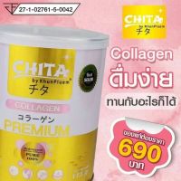 CHITA COLLAGEN คอลลาเจนแท้จากญี่ปุ่น ของแท้ 100%