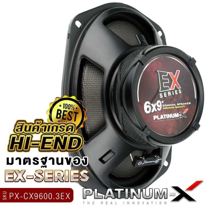 platinum-x-ลำโพงแกนร่วม-6x9นิ้ว-แกนร่วม-3ทาง-กรวยลายเคฟล่าร์-เสียงเบส-นุ่มลึก-เสียงกลางชัดเจน-ลำโพงติดรถยนต์-ลำโพงรถ-เครื่องเสียงติดรถยนต์