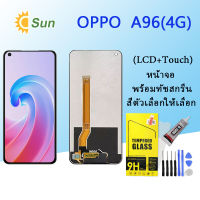 หน้าจอ Lcd OPPO A96(4G) จอชุด จอพร้อมทัชสกรีน จอ+ทัช Lcd Display อะไหล่มือถือ หน้าจอ OPPO A96(4G)