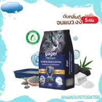 Gager (5 kg.) ทรายแมวภูเขาไฟ ทรายแมวเบนโทไนท์ Bentonite ผสมคาร์บอน ซีโอไลท์ เกรดซุปเปอร์พรีเมียม ดับกลิ่นได้ดีเยี่ยม