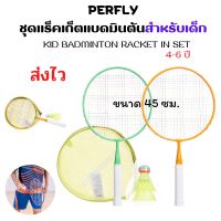 PERFLY ชุดแร็คเก็ตแบดมินตันสำหรับเด็ก 1 ชุด เด็ก 4-7 ขวบ ขนาด 45 ซม.หรือ 17.5 นิ้ว(ไม้แบต 2 ลูกขนไก่พลาสติก 2 ลูก) พร้อมส่งคะ