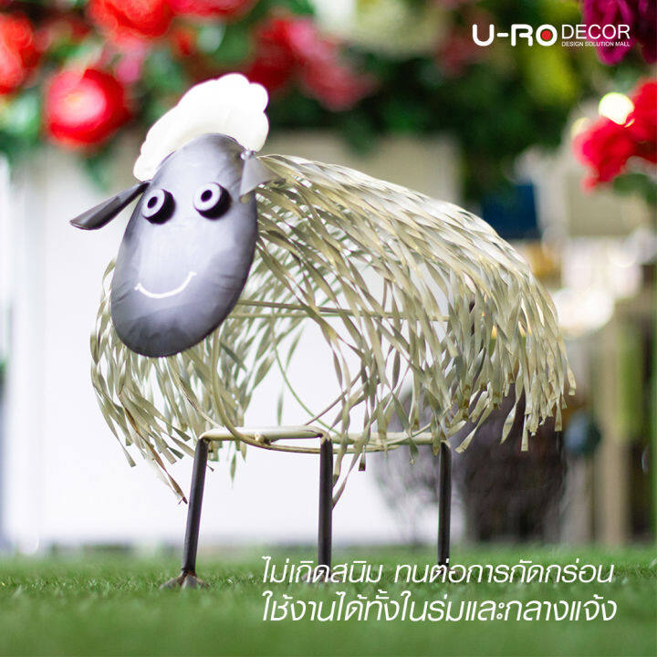 u-ro-decor-ตุ๊กตาสังกะสี-รุ่น-sheep-สีขาว