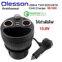 Olesson 1640 ที่ชาร์จไฟ ที่ชาร์จในรถ อุปกรณ์สำหรับขยายเพิ่มช่องในรถยนต์ รุ่น 1640 Nexttwo