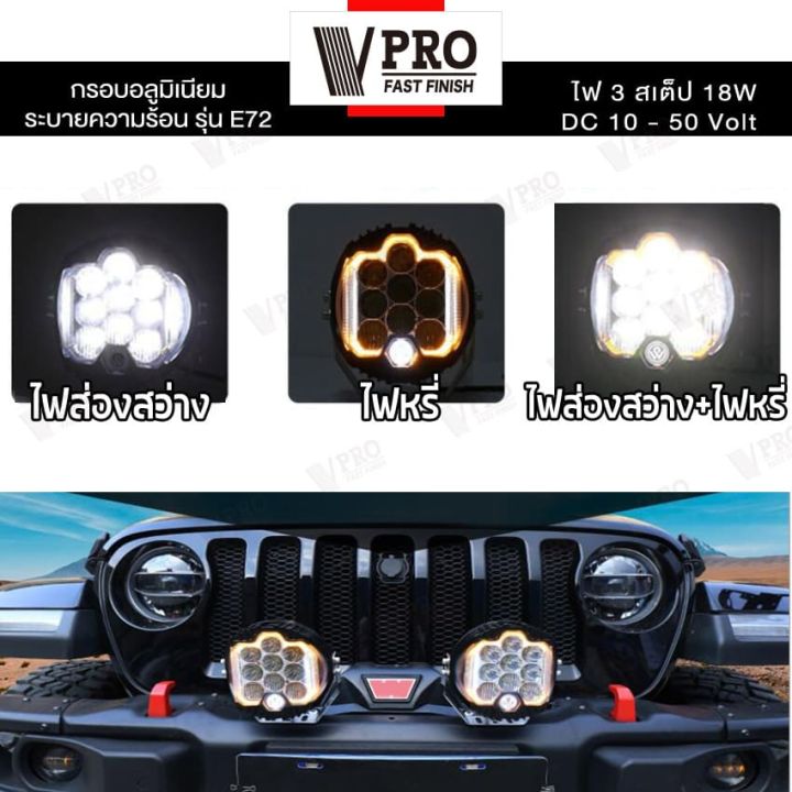 vpro-ไฟสปอร์ตไลท์-led-รุ่นใหม่-2023-e72-dc10-50volt-ไฟสว่าง-ไฟหน้ารถ-ไฟออฟโรด-ไฟท้าย-รถบรรทุก-รถยนต์-รถเตอร์ไซค์-และรถทั่วไป-081-fha