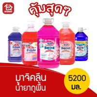 ❧1 แกลลอน Magiclean มาจิคลีน น้ำยาถูพื้น 5200 มล. ( 5.2 ลิตร ) 4แกลลอนคำสั่งซื้อเท่านั้นนะครับค่ะ❈